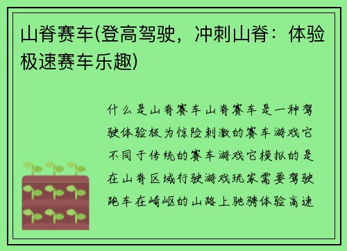 山脊赛车(登高驾驶，冲刺山脊：体验极速赛车乐趣)