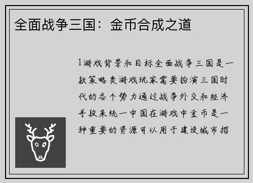 /uploads/images/20260415/quan-mian-zhan-zheng-san-guo-jin-bi-he-cheng-zhi-dao.webp